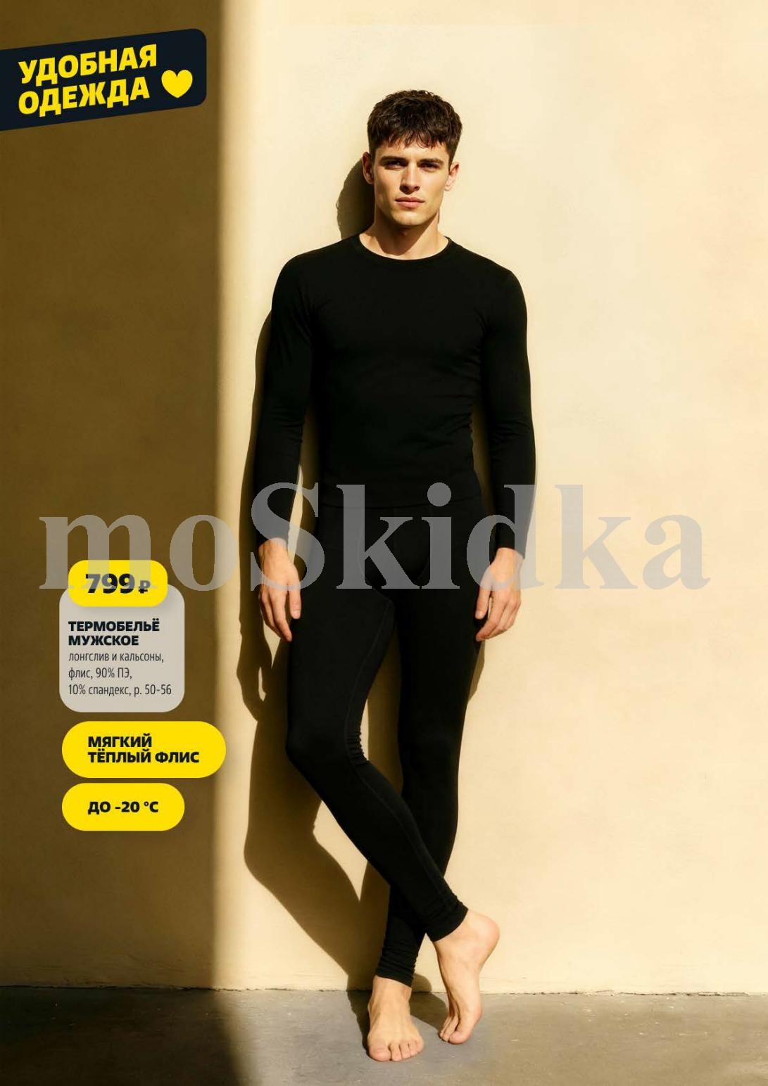 Мужское термобелье в Чижике | Флис, до -20°C, 799р